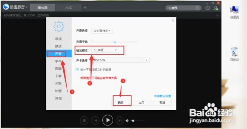迅雷影音里怎样设置声音输出为5.1声道