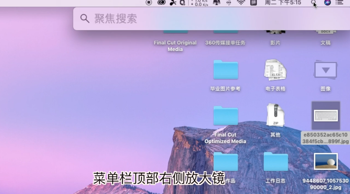 怎么在苹果电脑上使用聚焦搜索