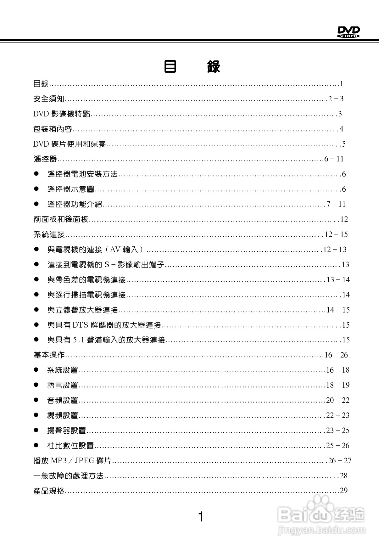 歌林KVD-788PK型数位影音光碟机说明书:[1]