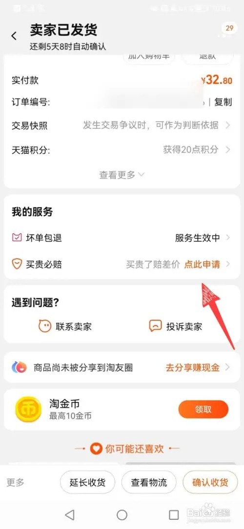 淘宝如何申请赔付差额