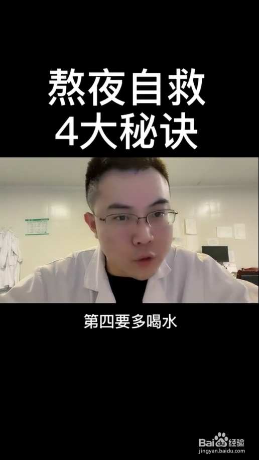 熬夜如何自救