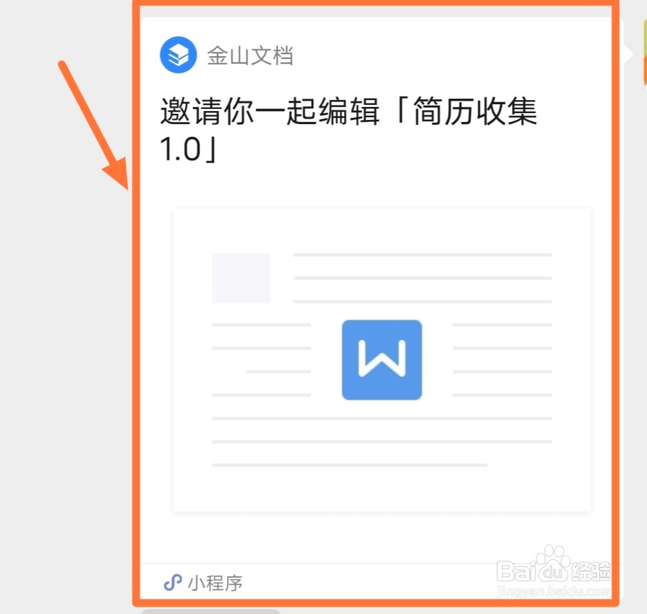 怎么对多人编辑邀请的word文档进行编辑