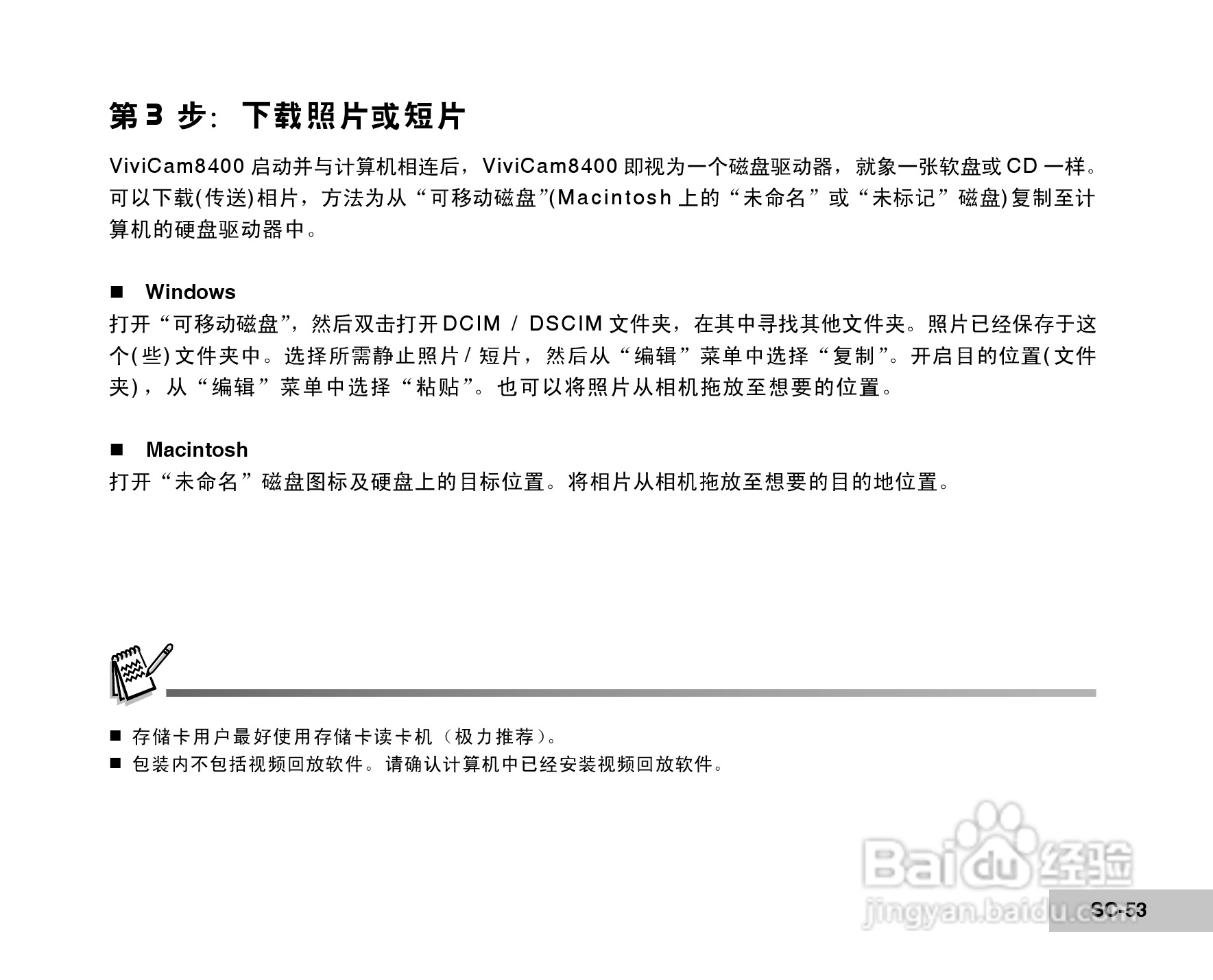 威达ViviCam 8400 数码相机使用说明书:[6]