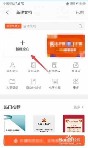 手机WPS文档如何插入图片