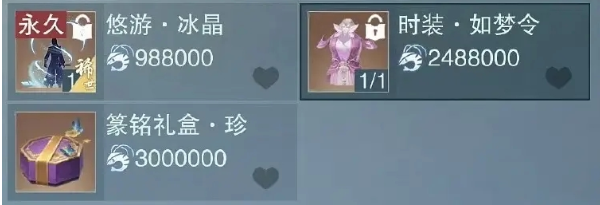 一梦江湖24w的衣服是什么