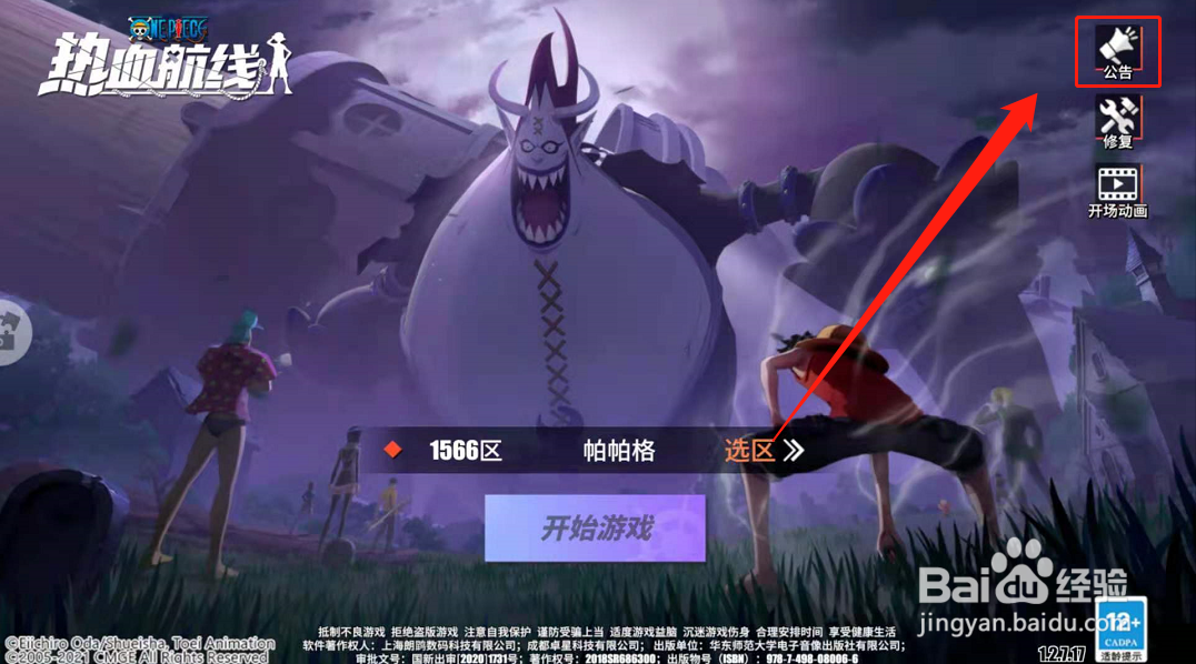 航海王热线航线惊喜速递礼包领取攻略