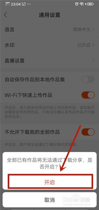 快手怎么禁止别人下载我的全部视频