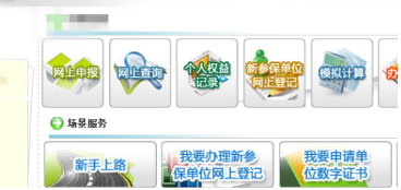 个人社保账号和密码忘记了在网上怎么查询