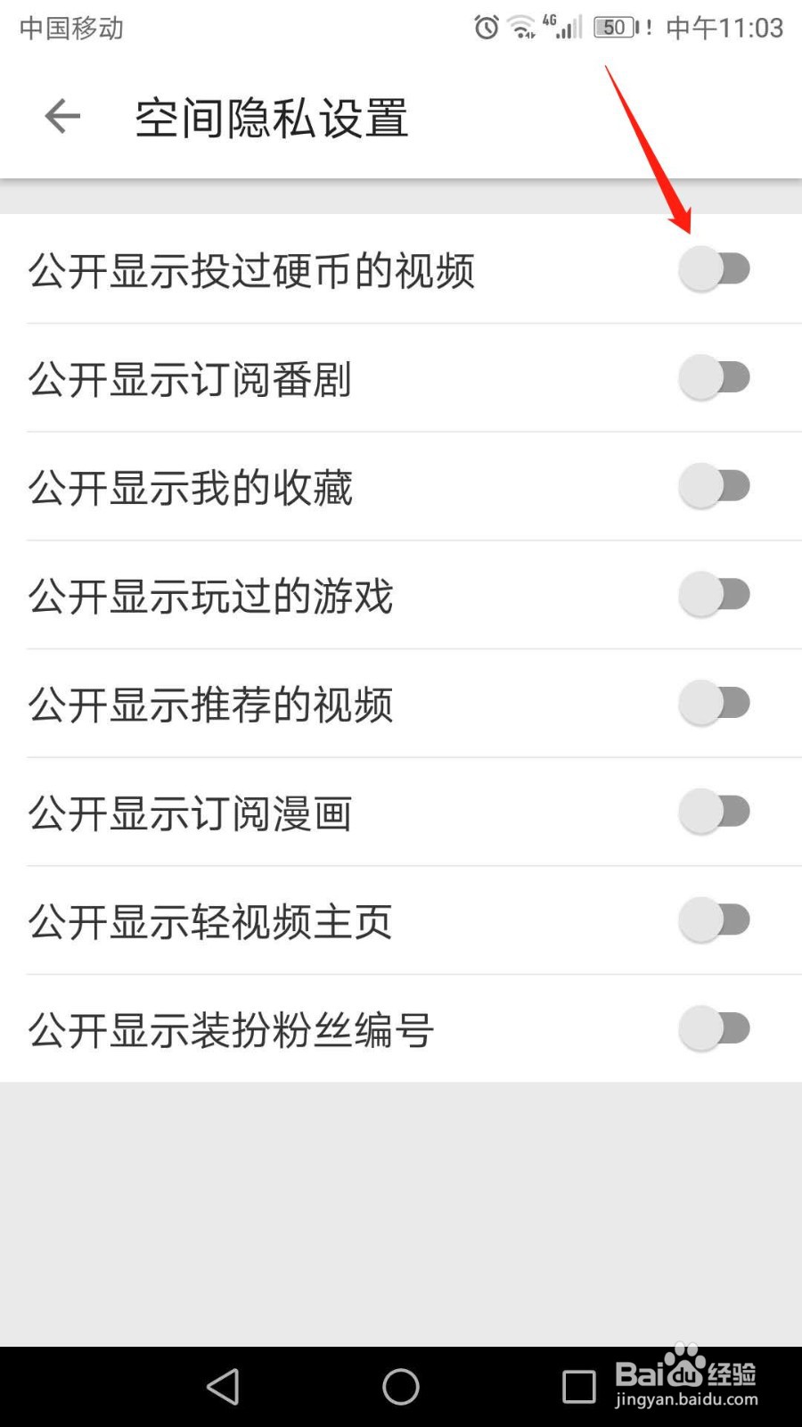 哔哩哔哩怎么公开显示投过硬币的视频