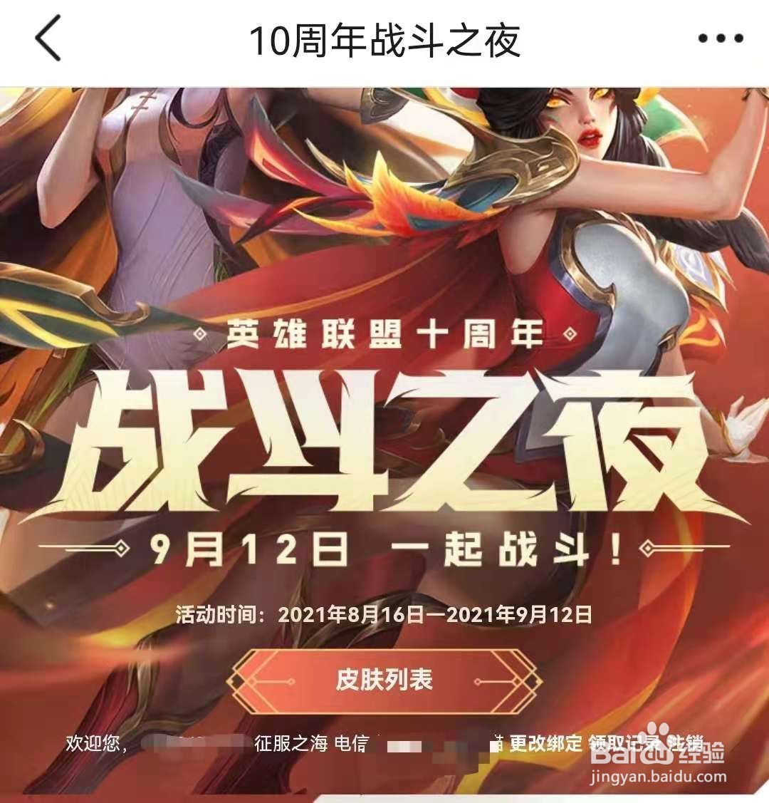 战斗之夜宝箱如何获得额外积分