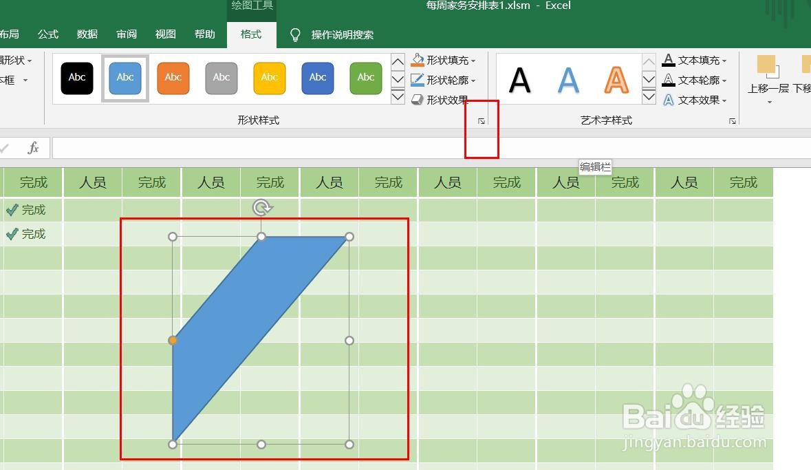 Excel2016怎么样插入斜纹呢？