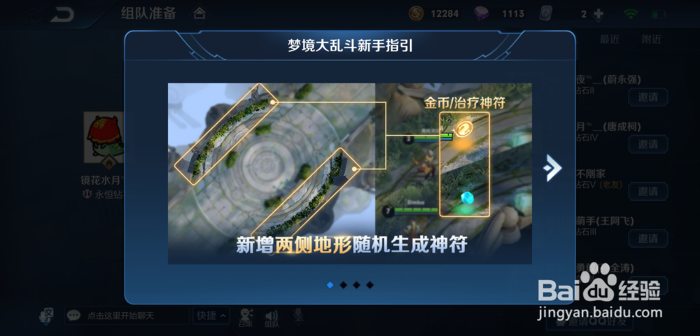 王者荣耀梦境大乱斗玩法攻略