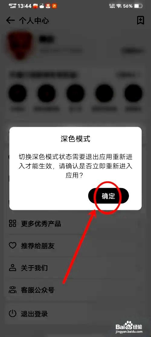 易趣记事本app在哪里设置深色模式