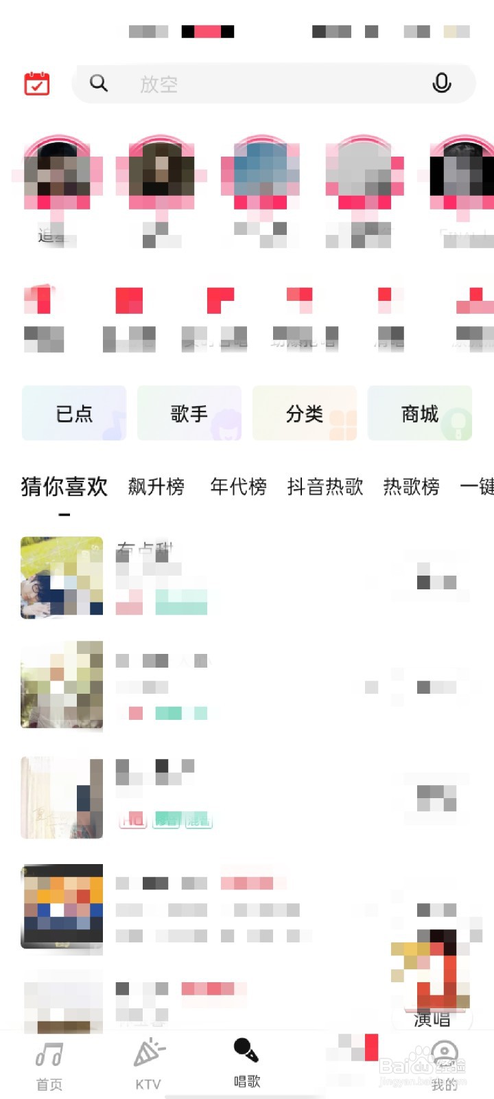 唱吧APP怎么设置唱吧号
