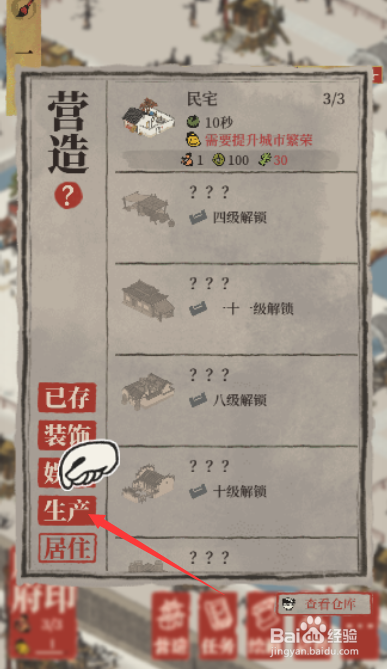 江南百景图怎么营造农田