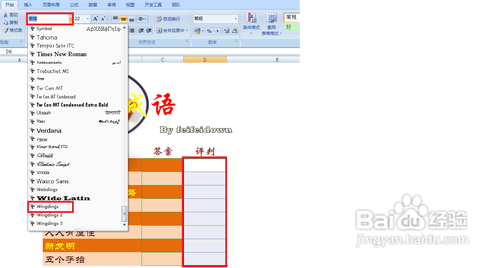 怎样利用Excel制作个性化答题界面