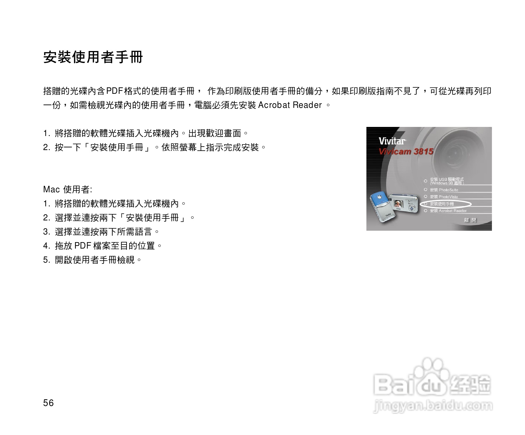 威达ViviCam 3815数码相机使用说明书:[6]