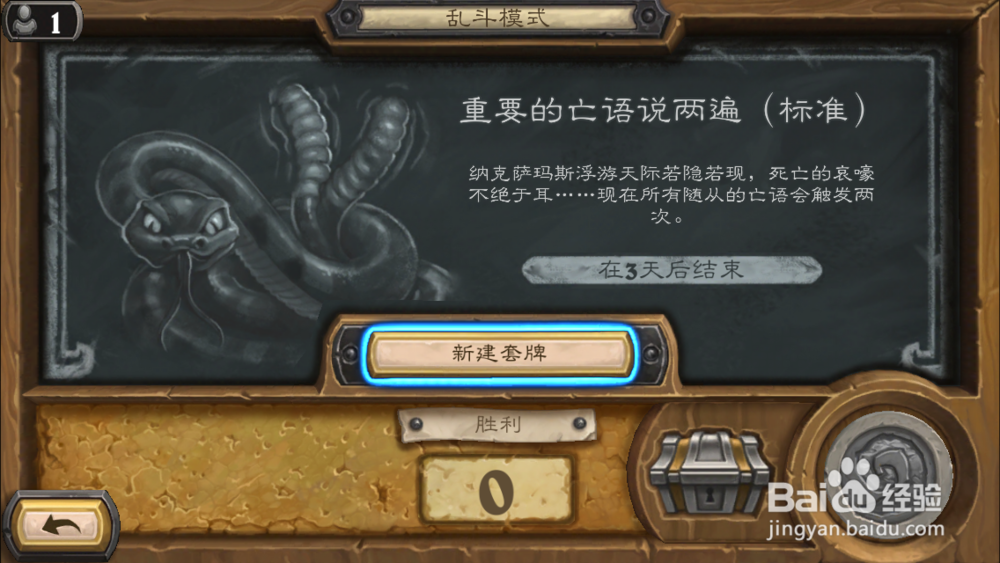 炉石传说重要的亡语说两遍乱斗模式怎么玩