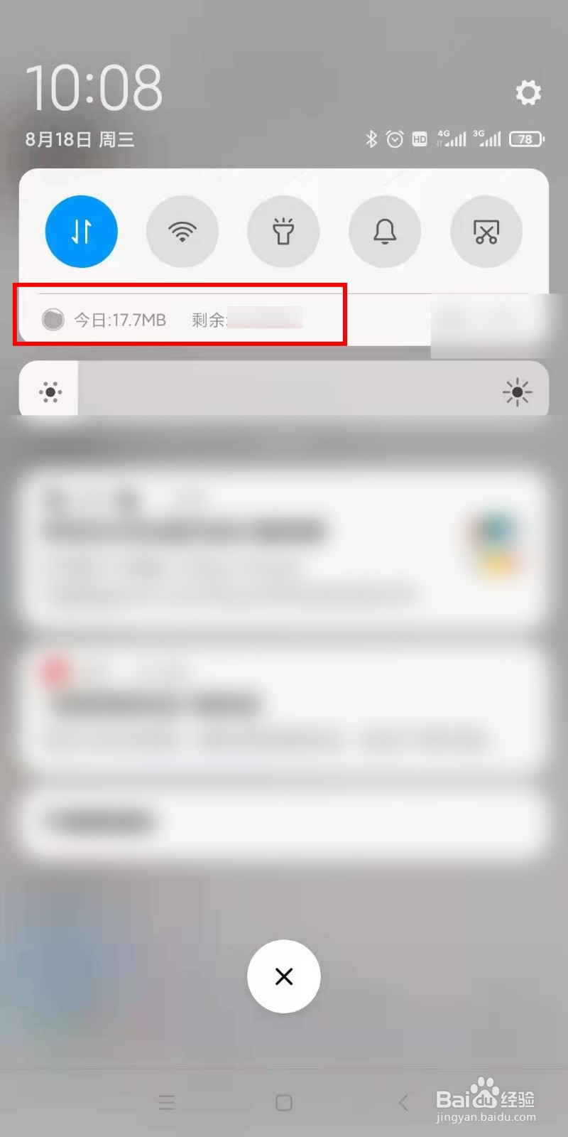 如何查看手机应用使用数据流量排行