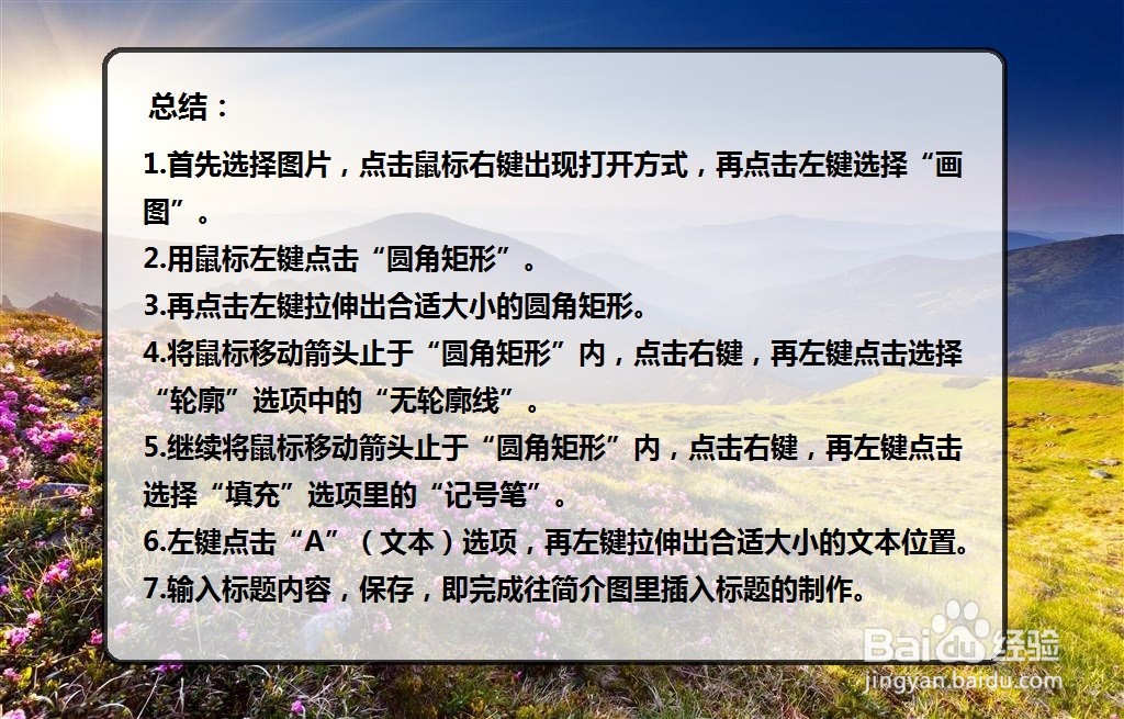 如何在百度经验简介图里添加标题
