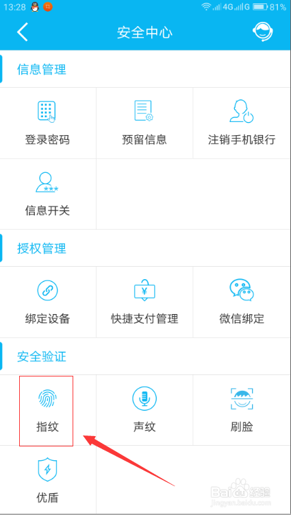 中国建设银行APP怎么设置指纹登录？