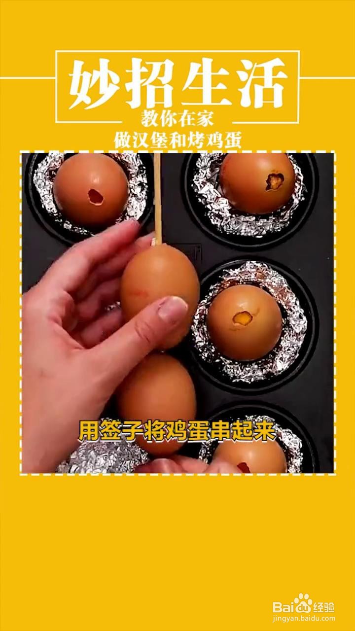 如何在家做汉堡和烤鸡蛋？