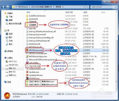 迈迪工具及安装教程V6