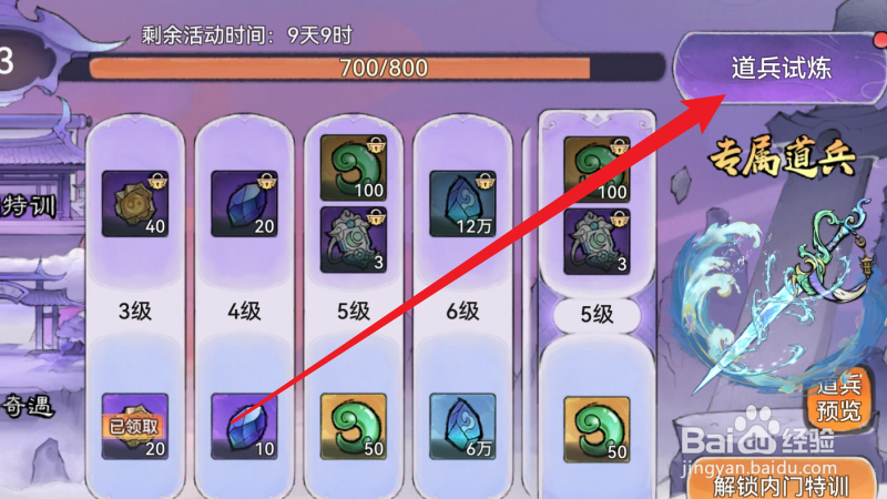 最强祖师道兵试炼的每日任务奖励怎么领取