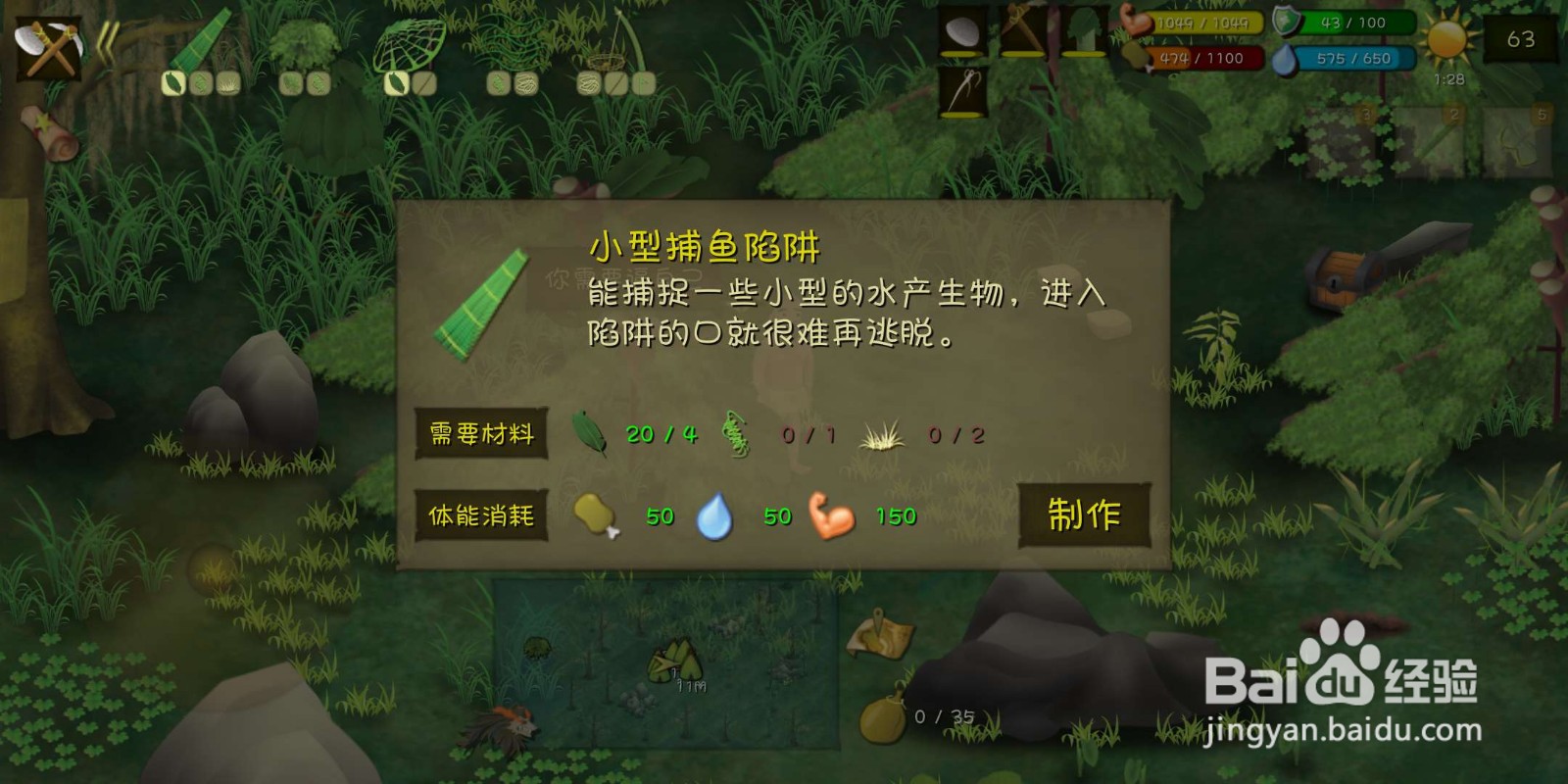 挨饿荒野（丛林沼泽）怎么制作小型捕鱼陷阱？