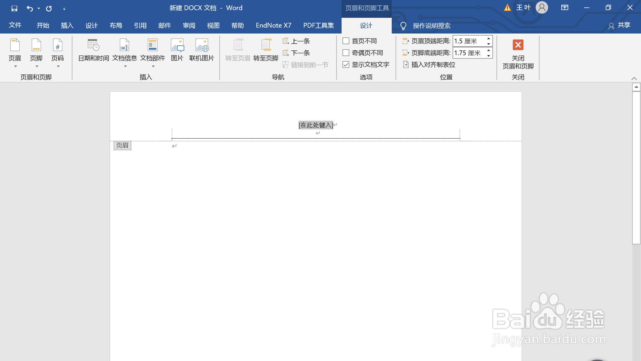 如何使用word插入页眉页脚