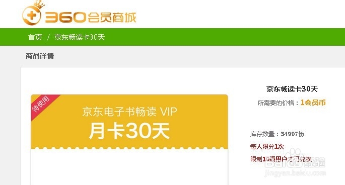 如何使用京东电子书畅读卡 免费获得京东畅读卡