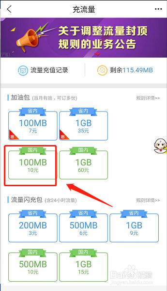 移动国内流量包加油包怎么用