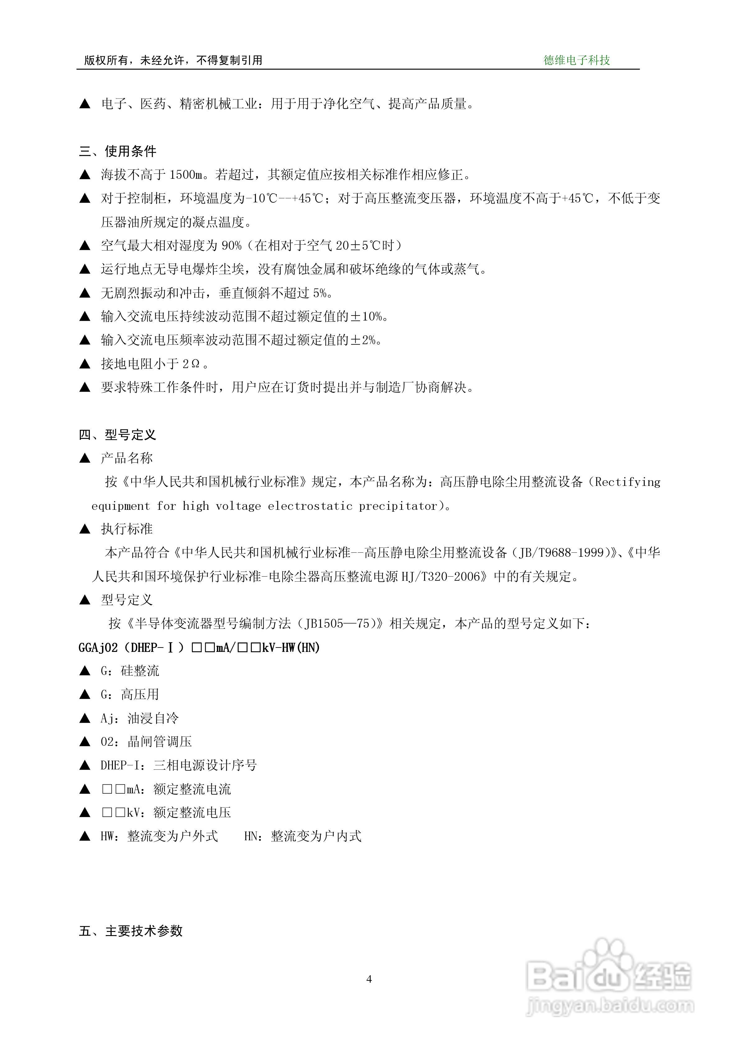 德维DHEP三相电源用户说明书:[1]