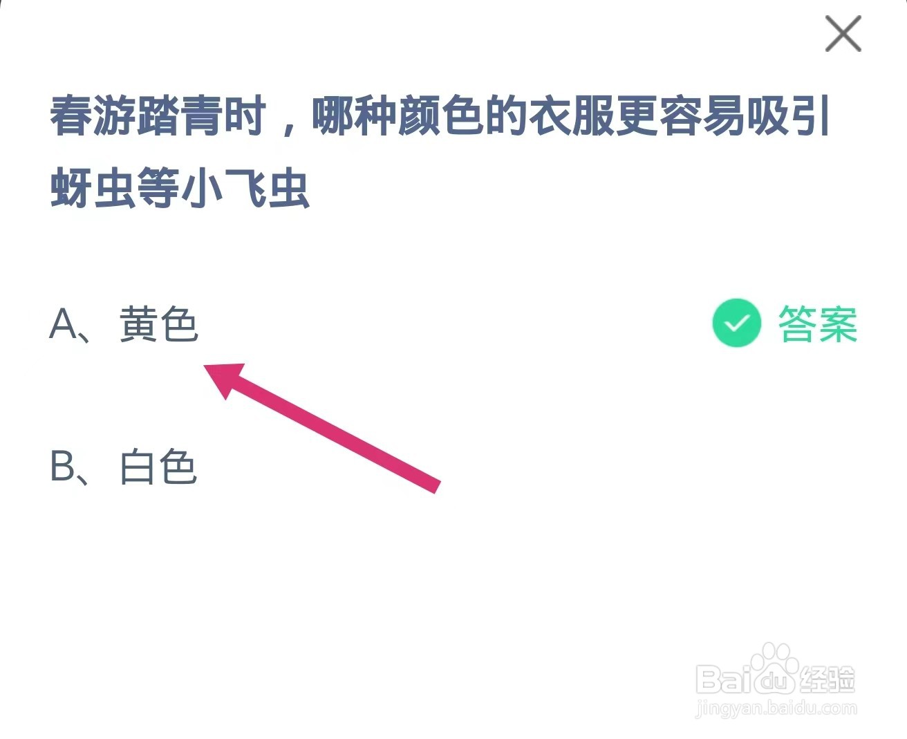 2024年4月3日蚂蚁庄园答案及题目