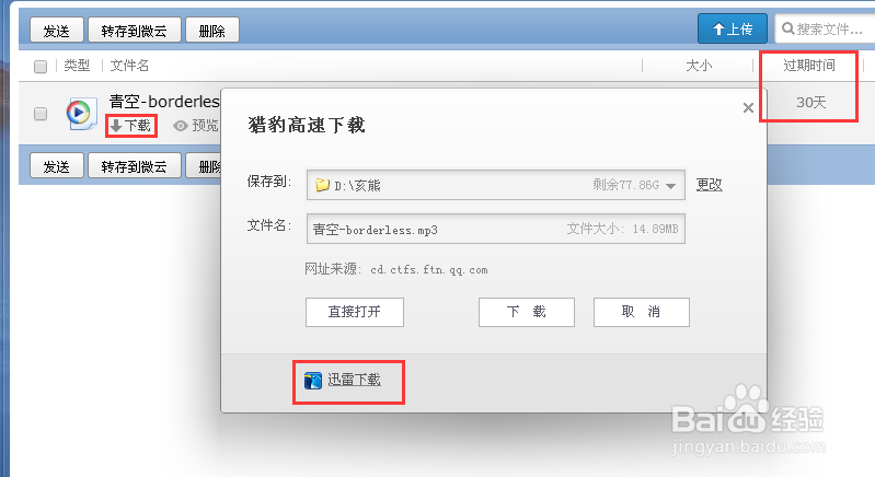 如何制作QQ空间背景音乐外链
