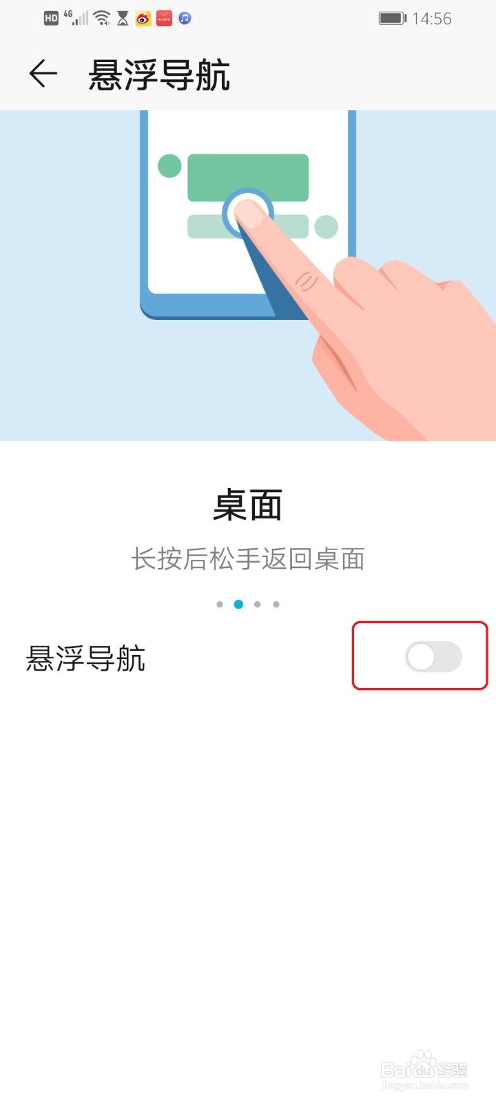 华为手机屏幕上有个白色圆圈要如何关掉？