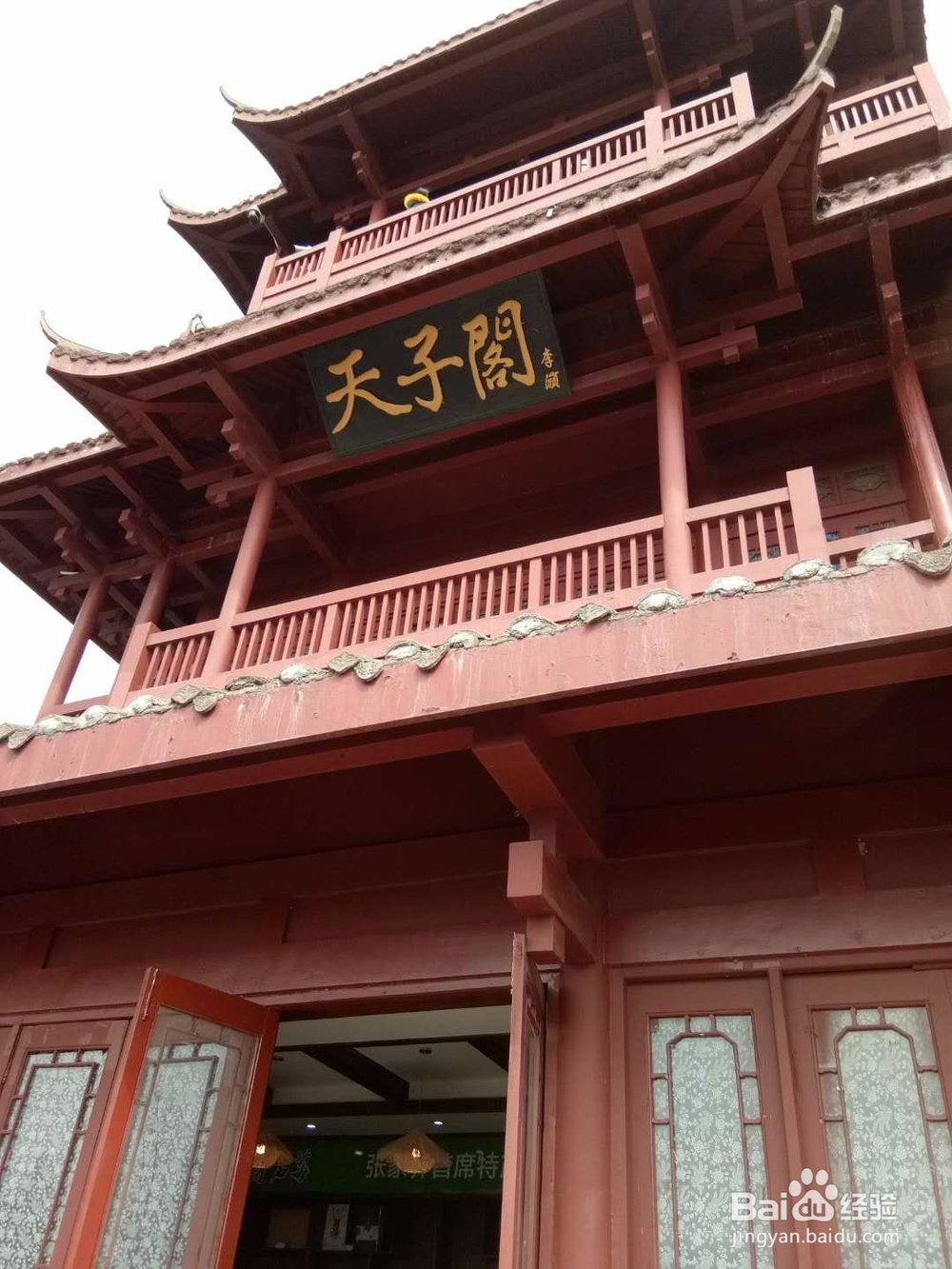 天子山微信好友旅游经历