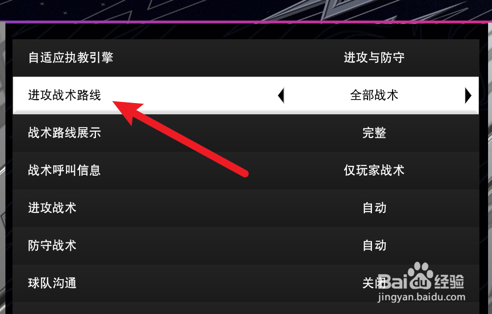 NBA2K24辉煌生涯怎么开启全部进攻战术