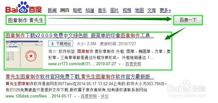如何为自己制作个电子版印章