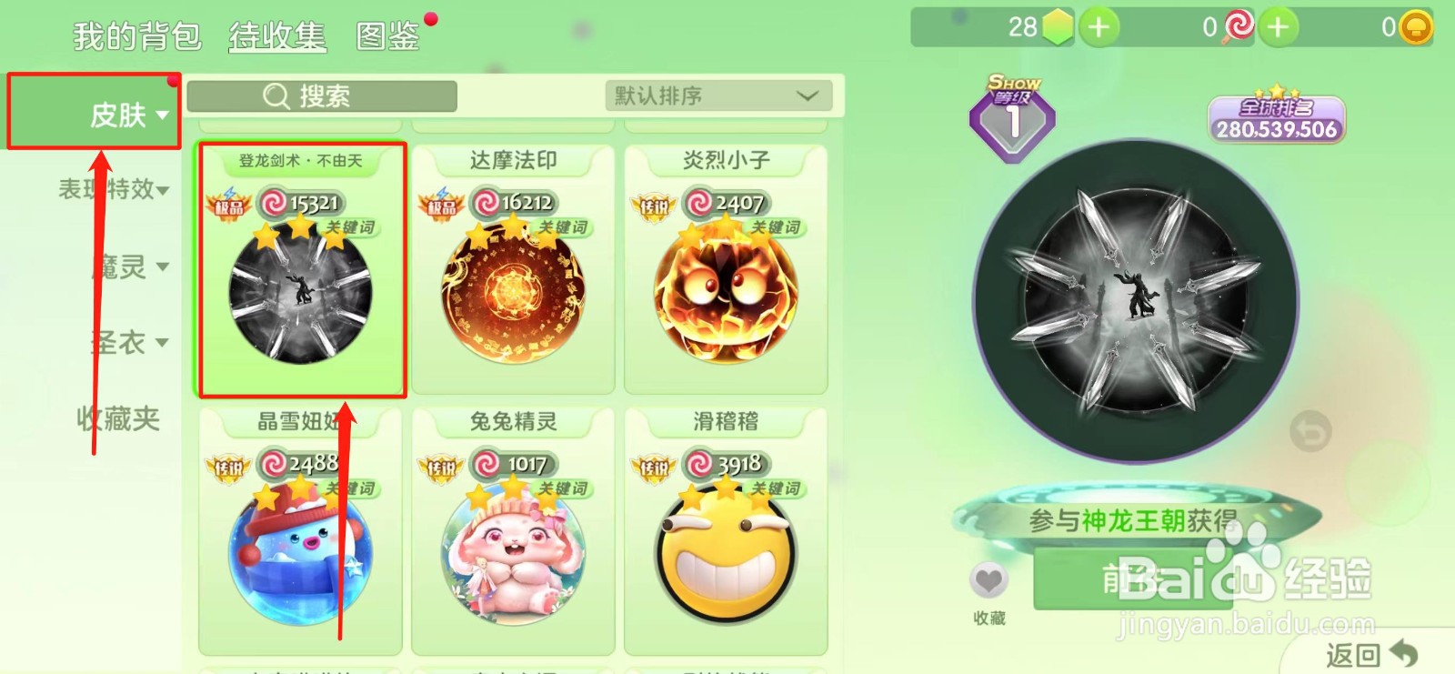 球球大作战怎样获得【登龙剑术·不由天】皮肤