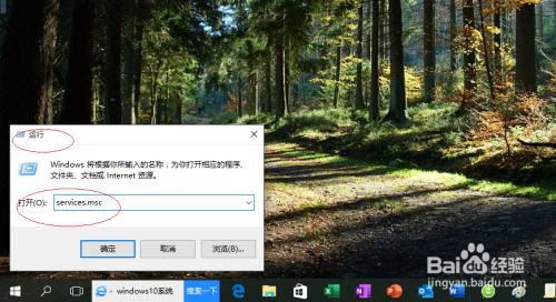 Win10操作系统如何启用Security Center服务