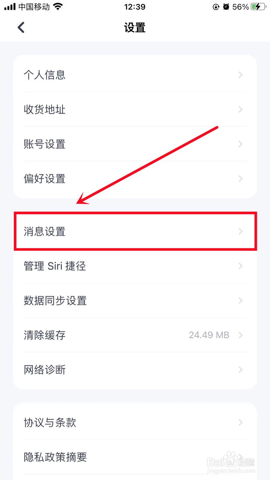 薄荷健康怎么关闭评论通知