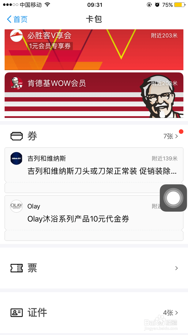 支付宝电子身份证怎么开通