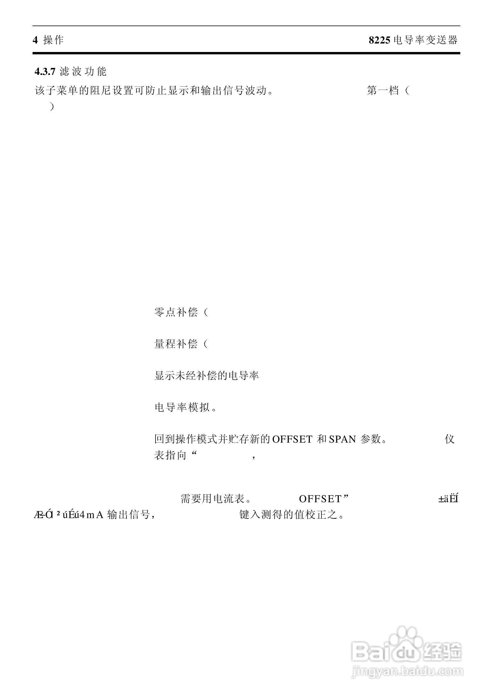 BURKERT 8225型电导率变送器操作手册:[3]