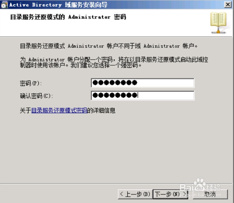 AD的安装步骤