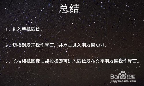 微信怎么发文字朋友圈