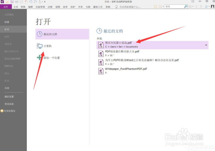 福昕PDF编辑器怎么添加页码