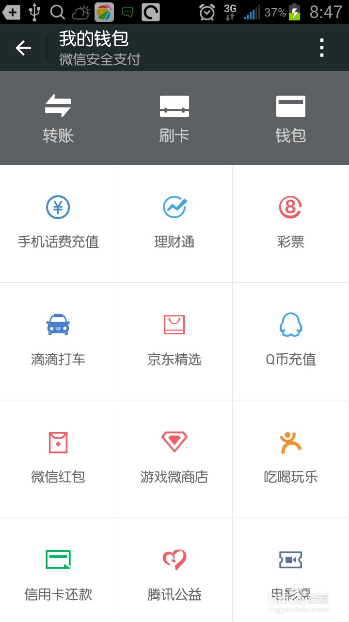 微信刷卡是什么，二维码支付怎么用