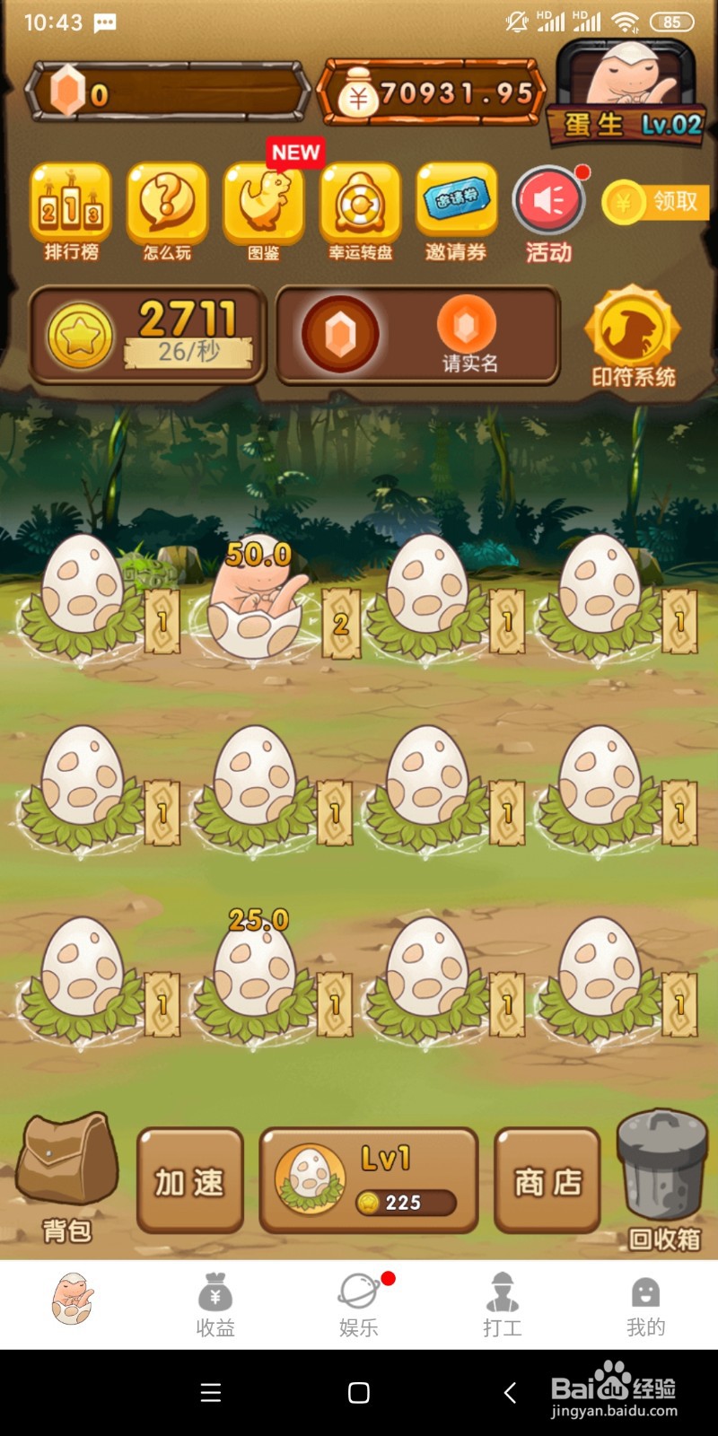 陀螺世界快速升级赚钱攻略