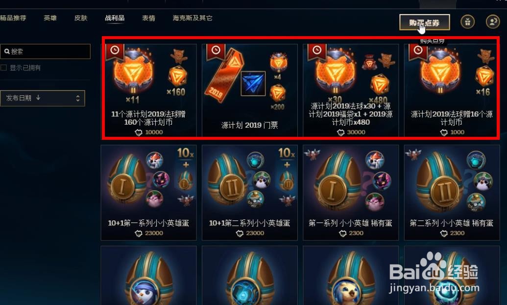 lol源计划币怎么获得